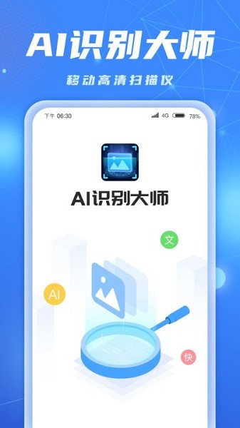 AI识别大师app