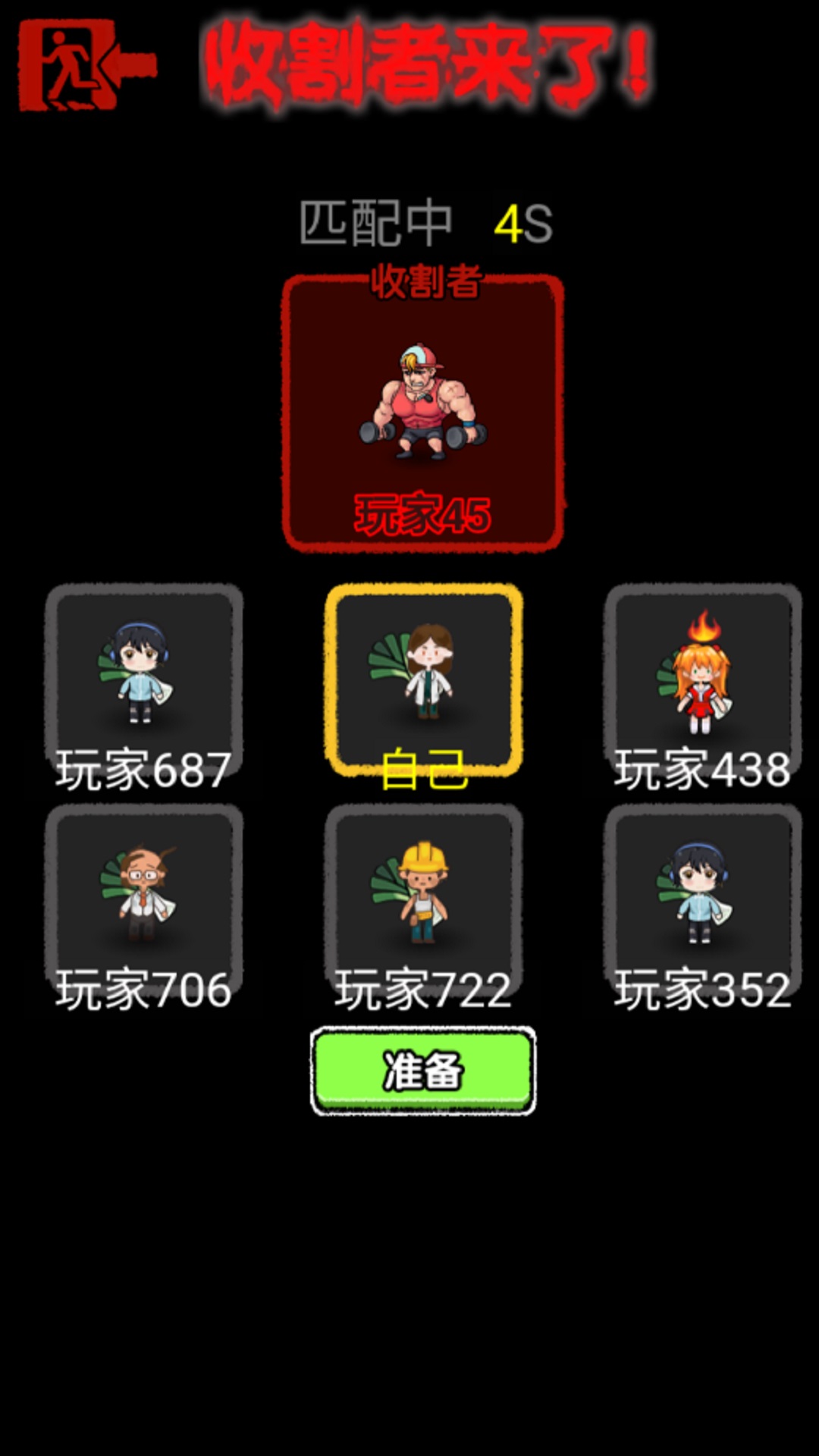 猛鬼校园躲猫猫游戏