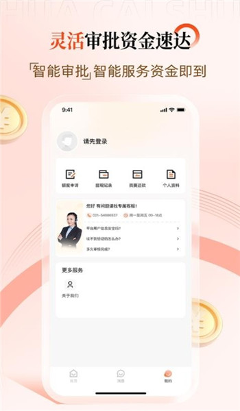 花财树app官方版