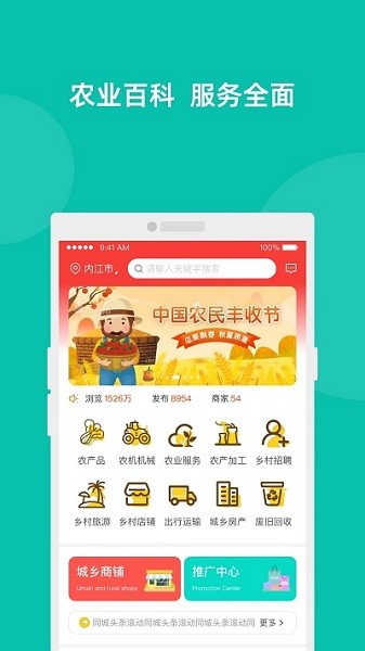 易览城乡app