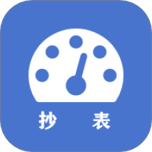 老表抄表app