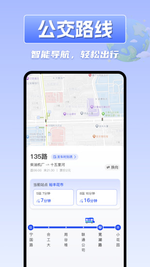 掌上实时公交车app