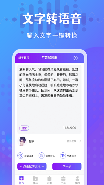 广告配音王app