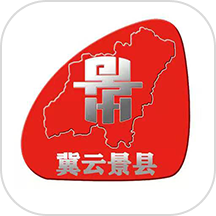 冀云景县官网版