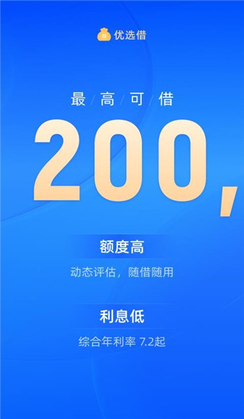 九云优选借app