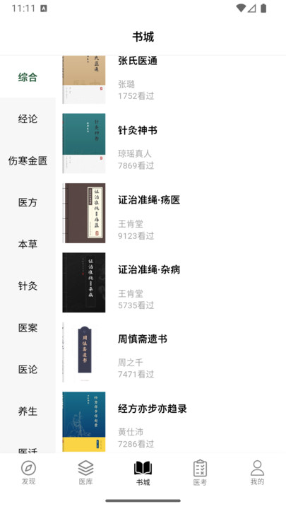 养元中医最新版