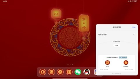 联想超级互联app