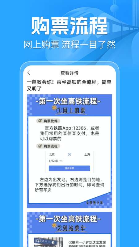 智抢火车票助手app