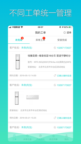 格力荟安装工app
