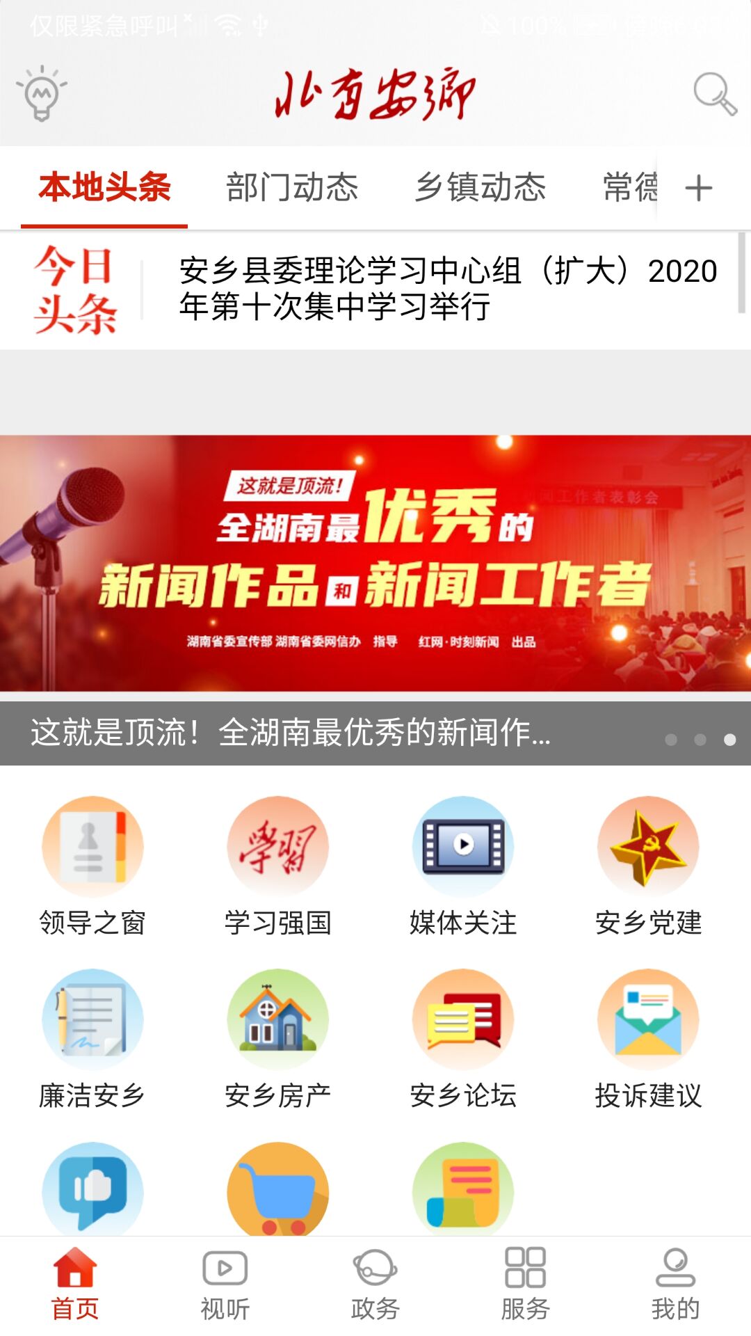 北有安乡官网版