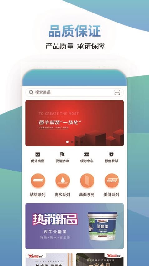 网上建材app