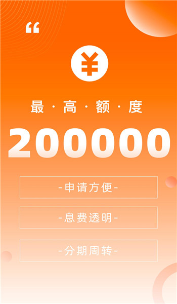 闪贷备用金app