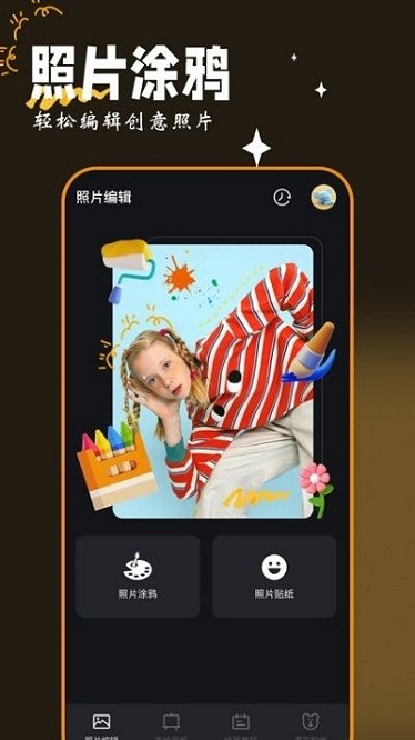 星星画图app