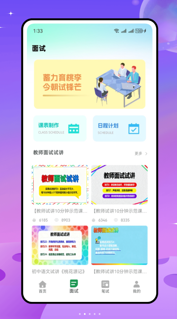 教师课表软件