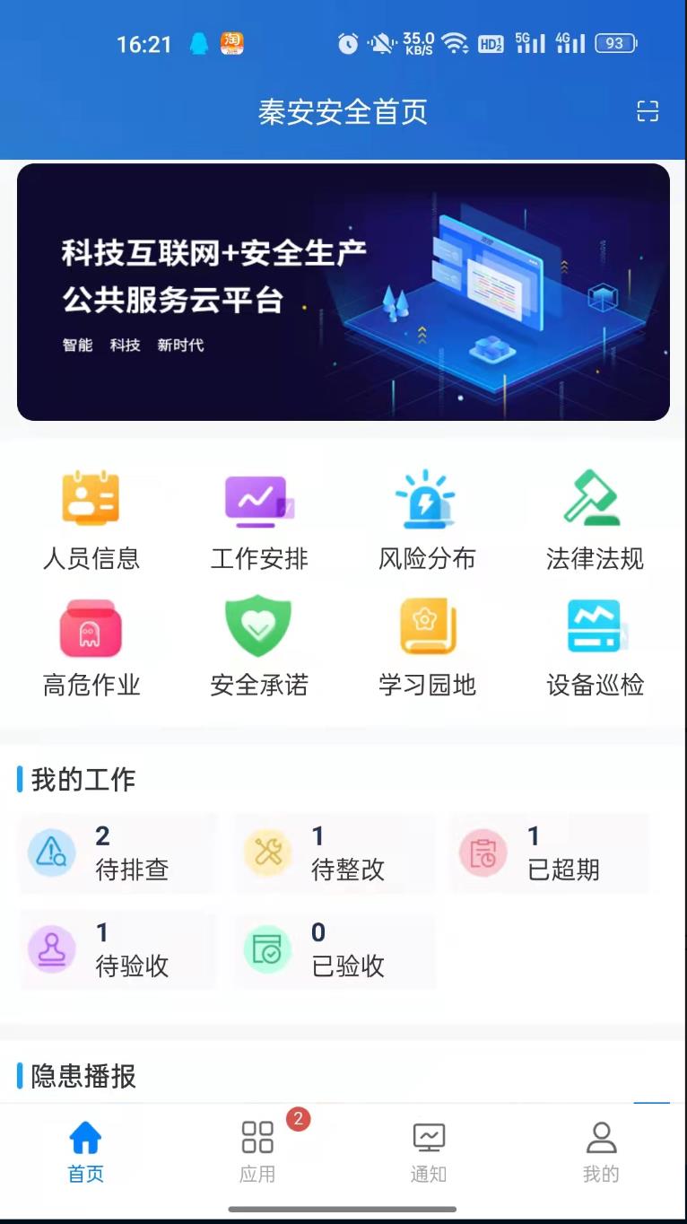 企优安管官网版