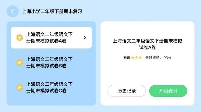 象辞答题笔软件