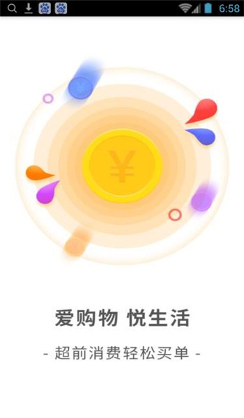 光速贷app