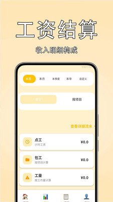 工友记账本手机版