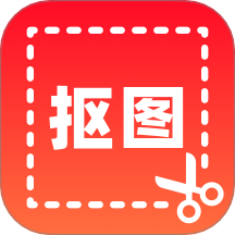 全能抠图大师app