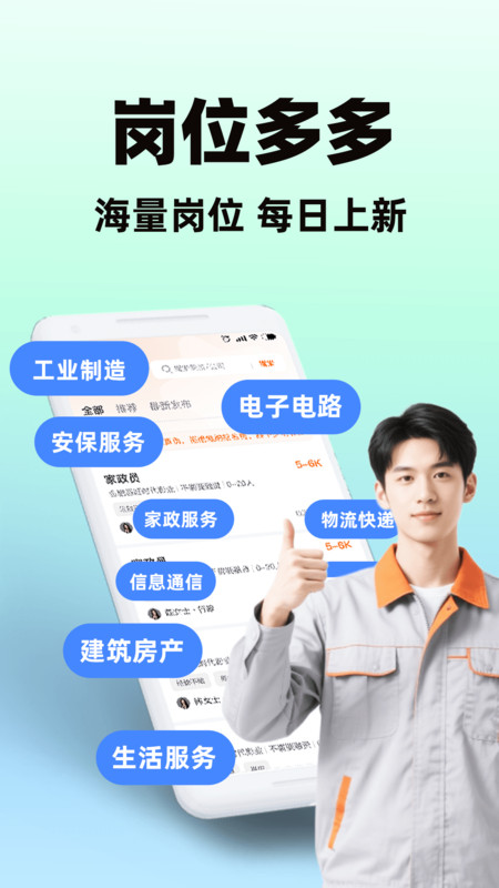 招聘求职找工作app