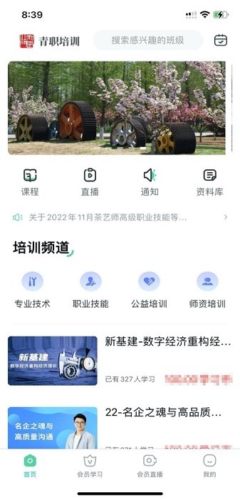 青职培训app