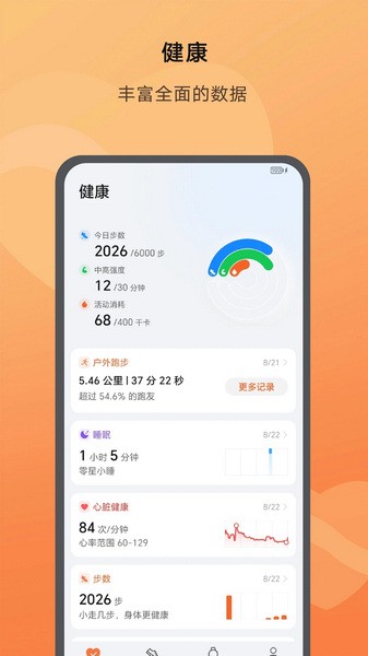 荣耀运动健康官方版图3