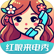 红娘来电秀app