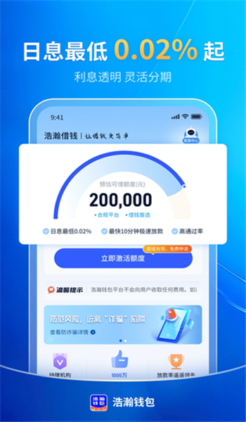 浩瀚钱包手机版
