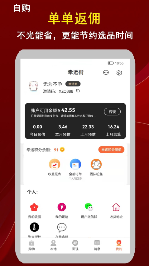 幸运街app