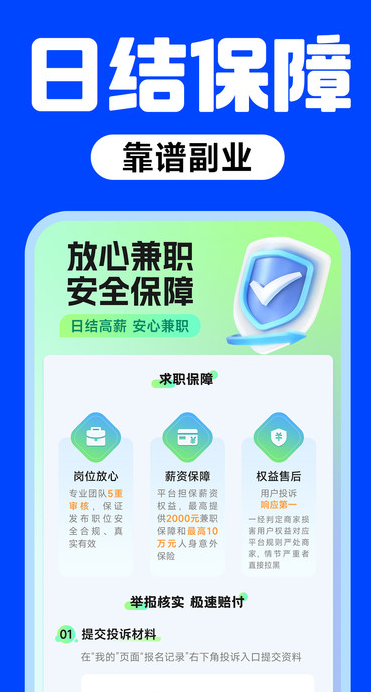 放心兼职手机版