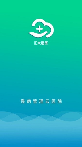 汇大云医app