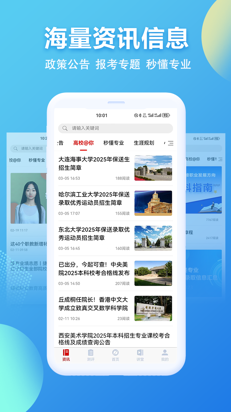 招考通官网版