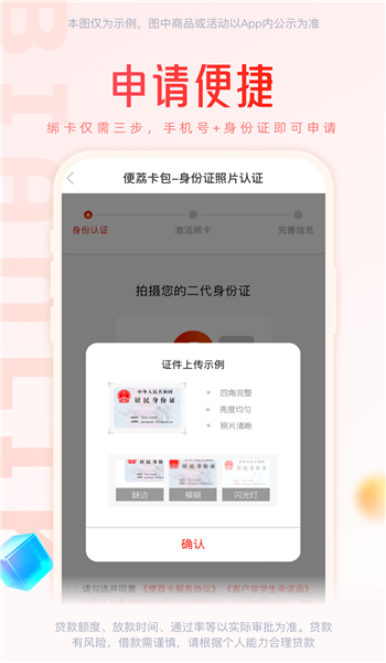 便荔卡包借款app