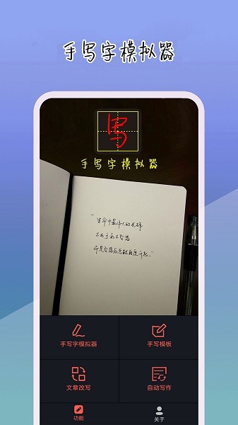 手写字模拟器app