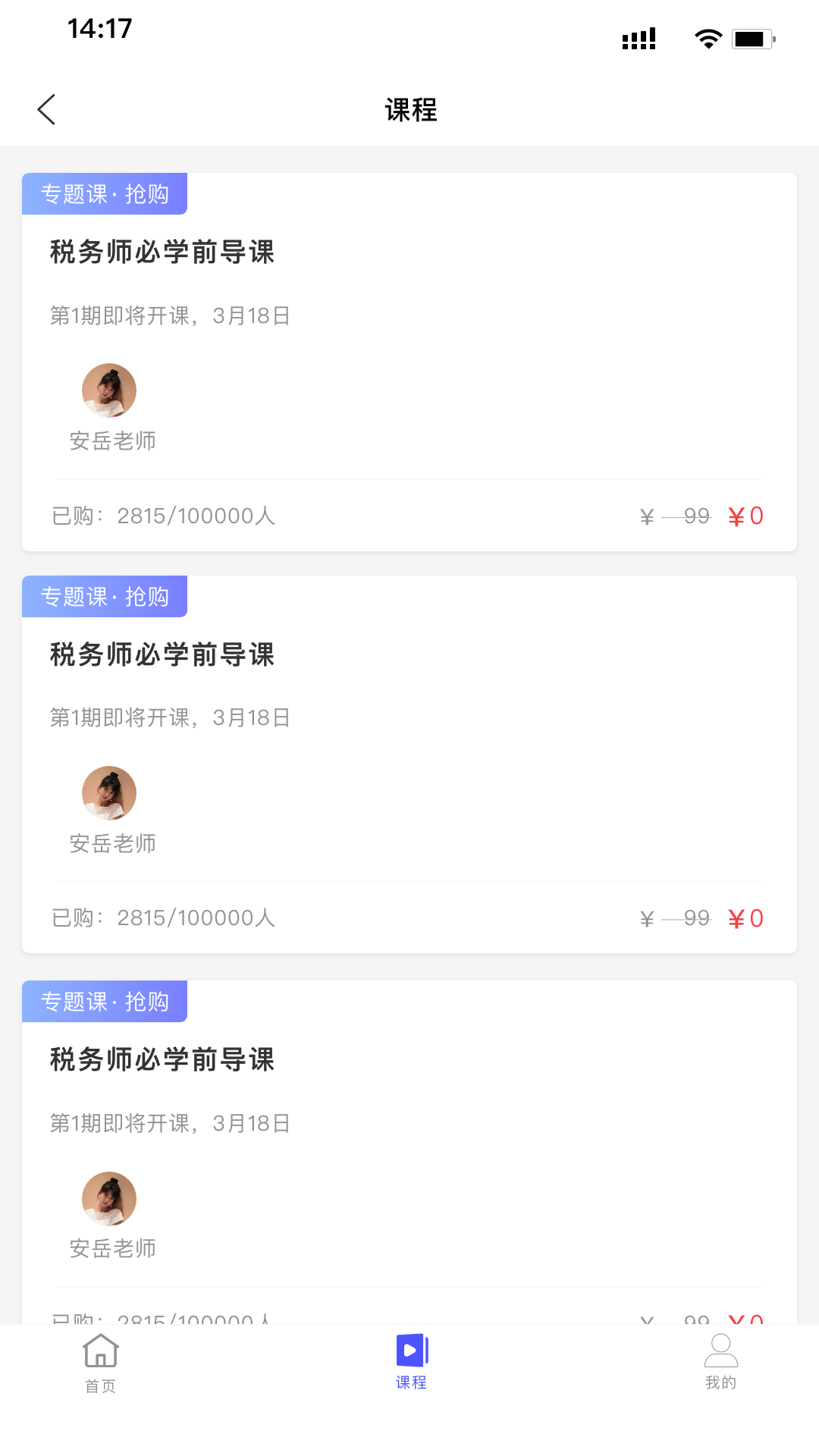 会计考试云学堂快题库app
