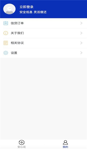 安心花贷款app官方版
