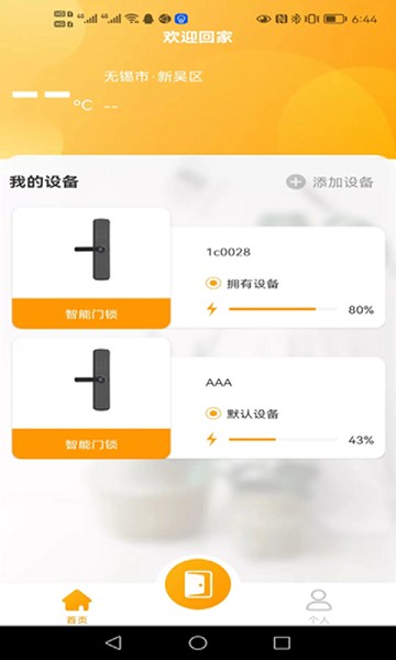 晒福智能app