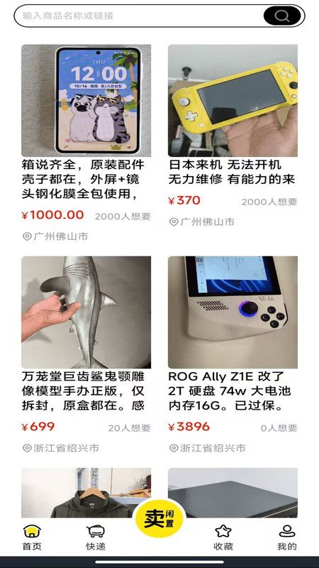 二手闲物交易平台app