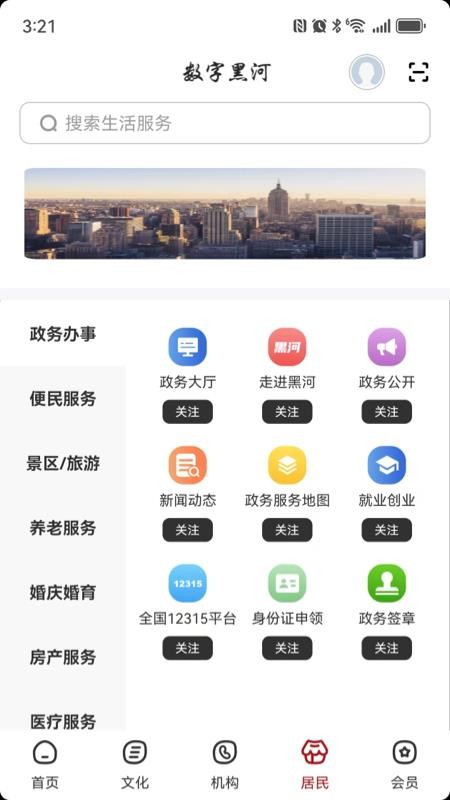 数字黑河app