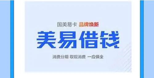 美易借钱app合集