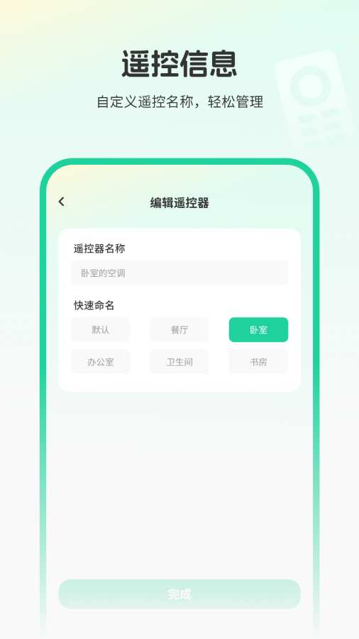 红外空调遥控器万能app