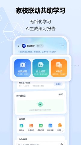智启app