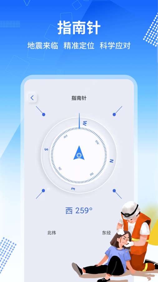 地震报警器app