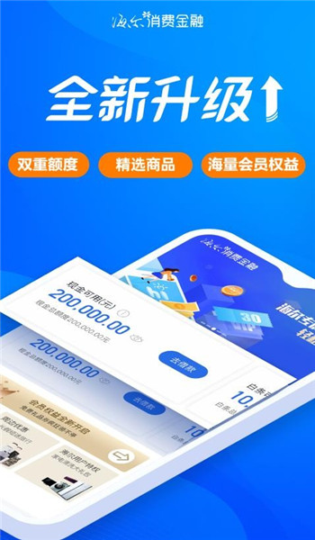 海尔消费金融贷款官网版