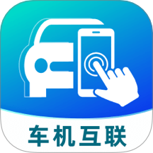 车机同步互联app