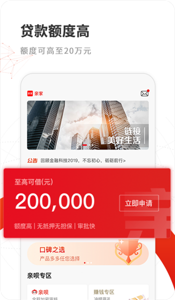 亲呗借款官方版