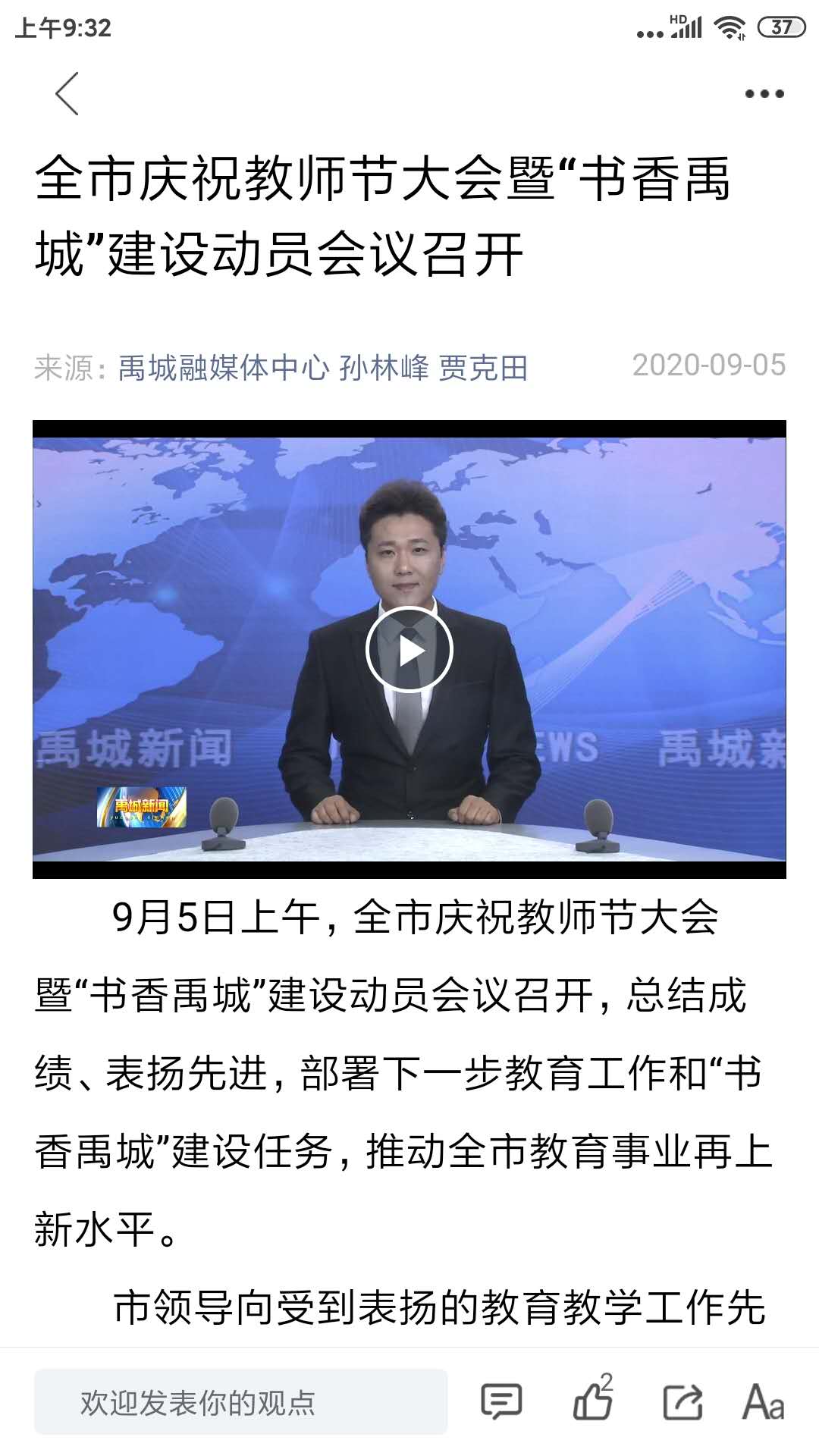 智慧禹城最新版