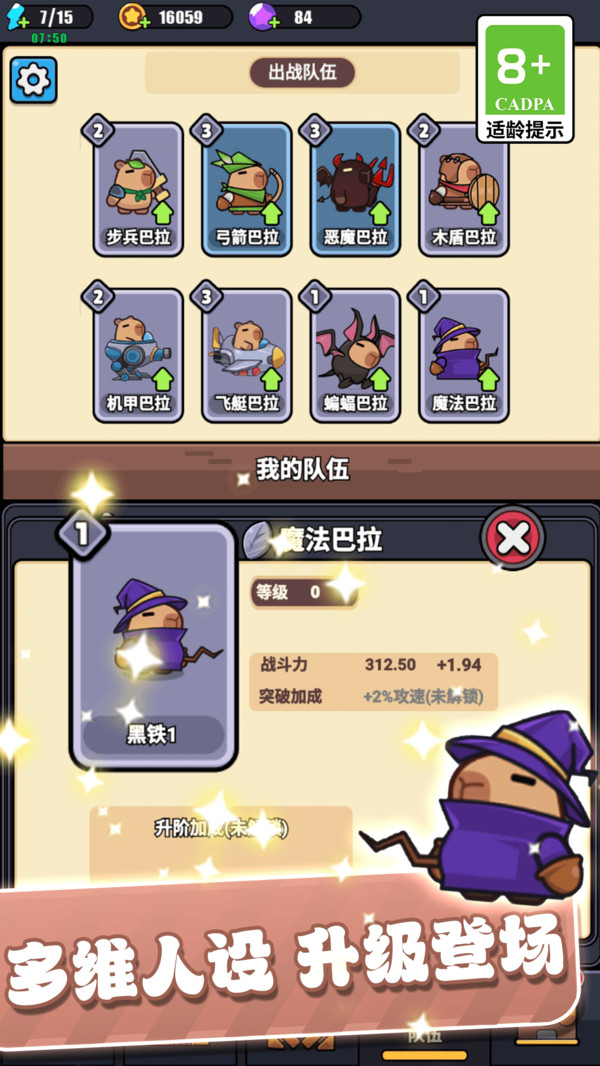 守护最好的卡皮巴拉游戏