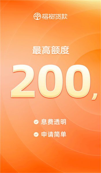 榕树贷款app最新版