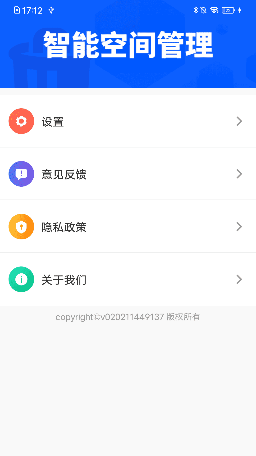 极速清理高手app